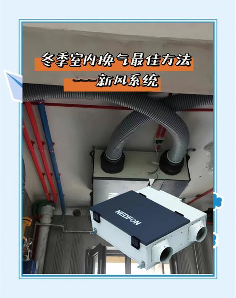 武汉春季新风系统：清新的呼吸，从家开始